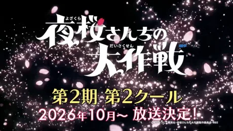 Pôster de Yozakura-san Chi no Daisakusen 2nd Season Part 2