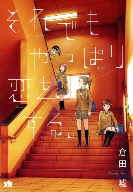 Soredemo Yappari Koi wo Suru.