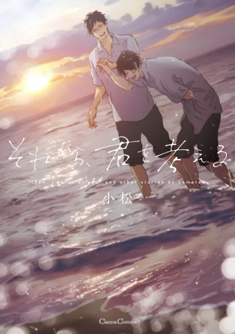 Sore kara, Kimi wo Kangaeru