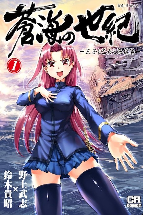 Soukai no Seiki -Ouji to Otome to Kaientai-