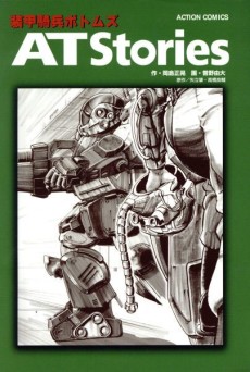 Soukou Kihei Votoms: AT Stories