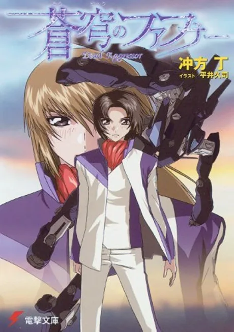 Soukyuu no Fafner: Dead Aggressor