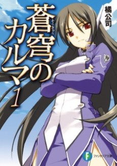 Soukyuu no Karma