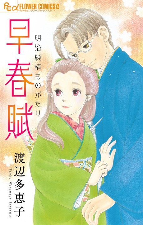 Soushunfu