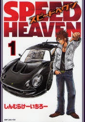 Pôster de Speed Heaven