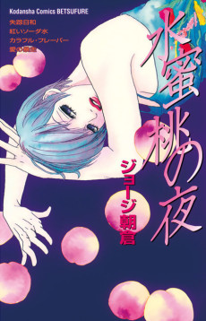 Suimitsutou no Yoru