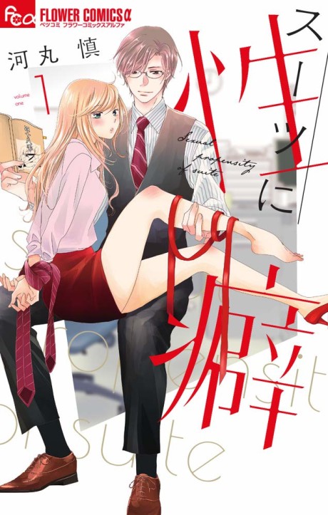 Suits ni Seiheki
