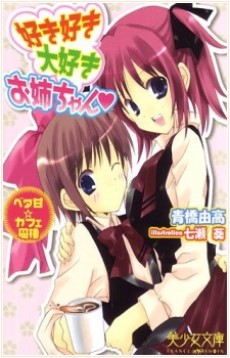 Suki Suki Daisuki Oneechan