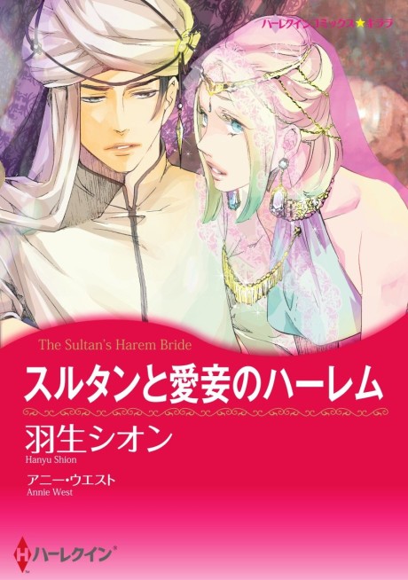 Sultan to Aishou no Harem
