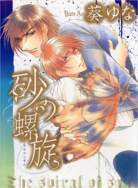 Suna no Rasen