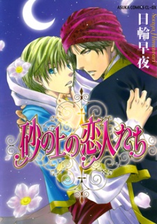 Suna no Ue no Koibitotachi