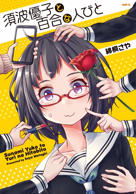 Sunami Yuuko to Yuri na Hitobito