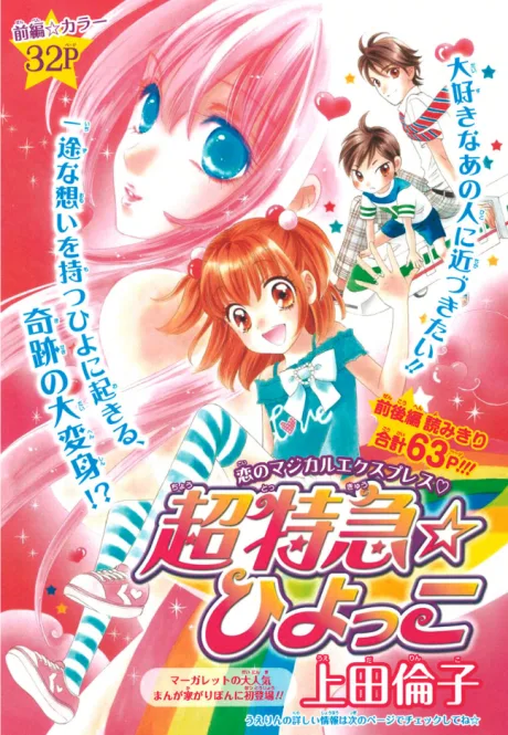 Chou Tokkyuu☆Hiyokko