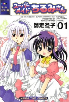 Super Maid Chirumi-san