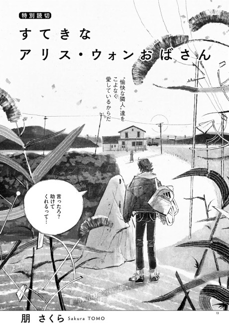Suteki na Alice Wong Obasan