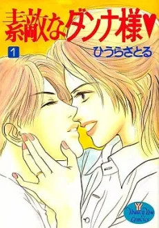 Suteki na Danna-sama