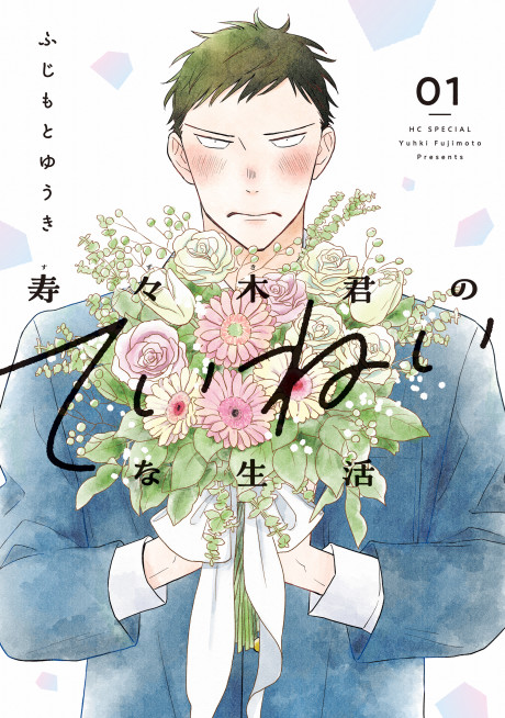 Suzuki-kun no Teinei na Seikatsu