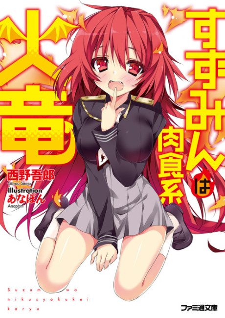 Suzumin wa Nikushokukei Karyu