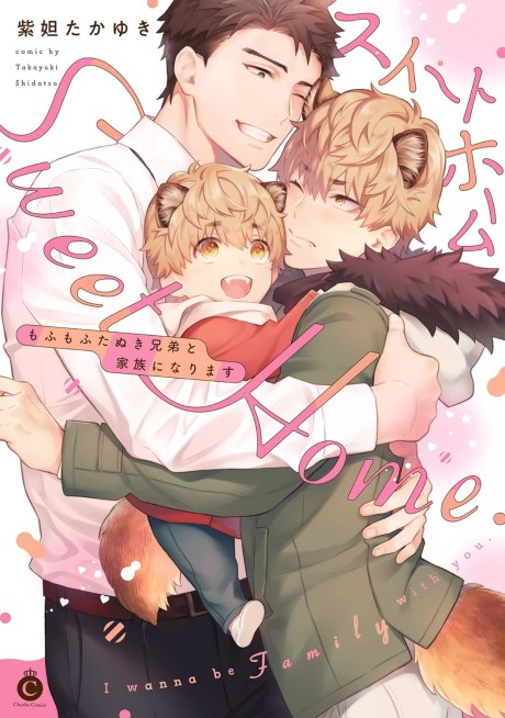 Sweet Home Mofumofu Tanuki Kyoudai to Kazoku ni Narimasu