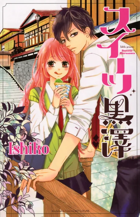 Sweets Kurosawa