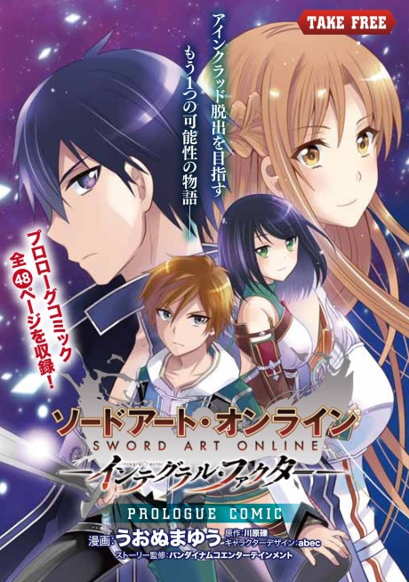 Sword Art Online: Integral Factor - PROLOGUE COMIC