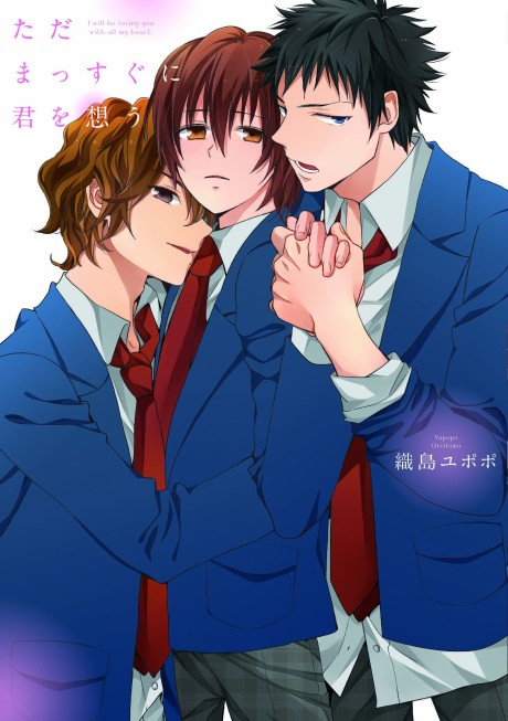 Tada Massugu ni Kimi wo Omou