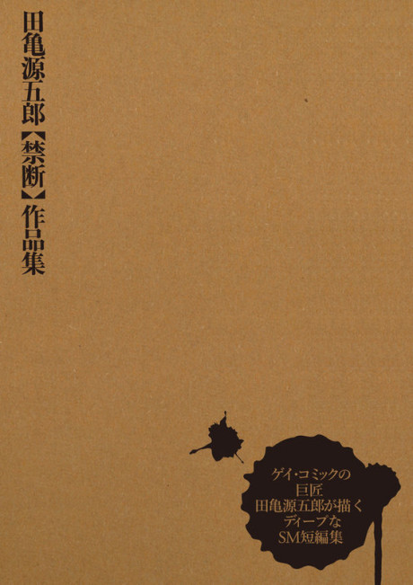 Pôster de Tagame Gengoroh [Kindan] Sakuhinshuu