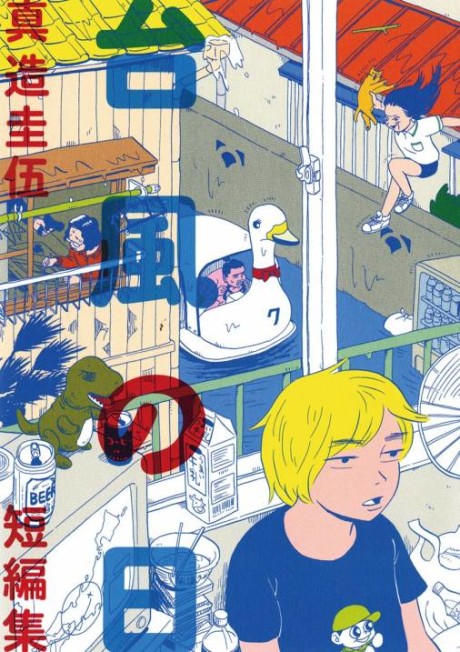 Taifuu no Hi: Shinzou Keigo Tanpenshuu