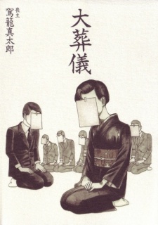 Pôster de Daisougi