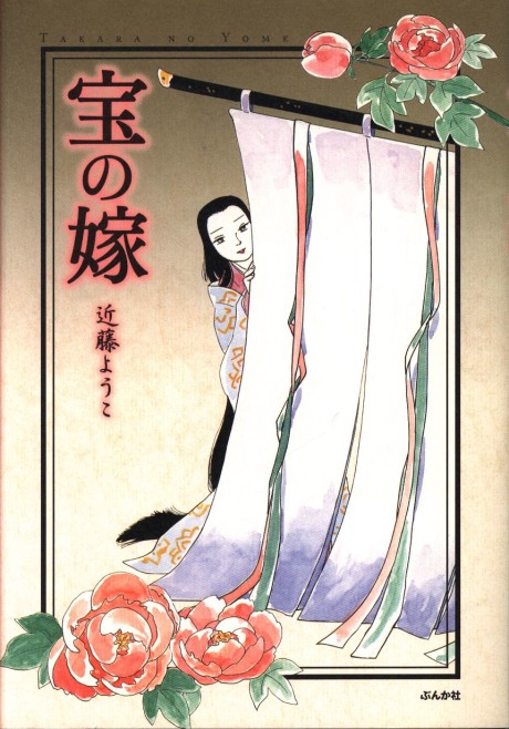 Takara no Yome