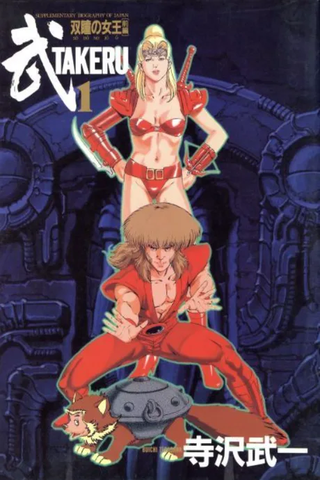 Takeru