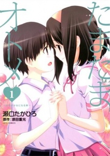 Tamatama Otome: Shounen ga Shoujo ni Naru Toki