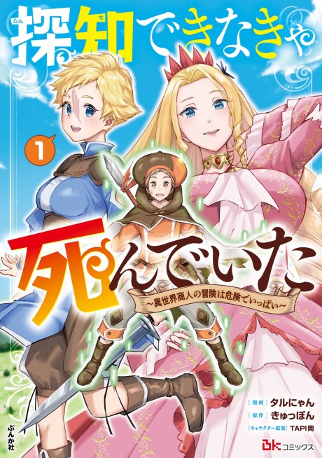 Tanchi Dekinakya Shindeita: Isekai Shounin no Bouken wa Kiken de Ippai
