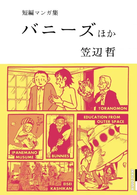 Tanpen Manga Shuu: Bunnies Hoka