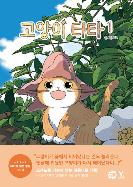 Goyangi Tata