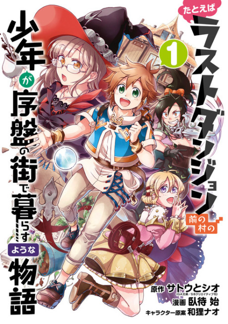 Tatoeba Last Dungeon Mae no Mura no Shounen ga Joban no Machi de Kurasu Youna Monogatari (Manga)