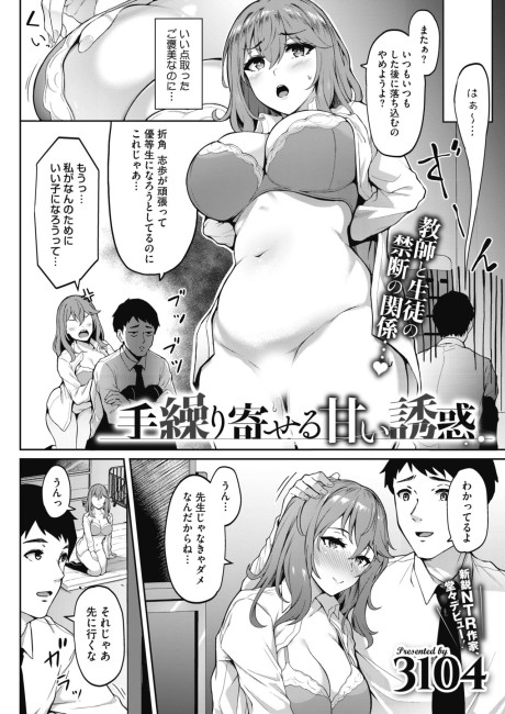 Teguri Yoseru Amai Yuuwaku