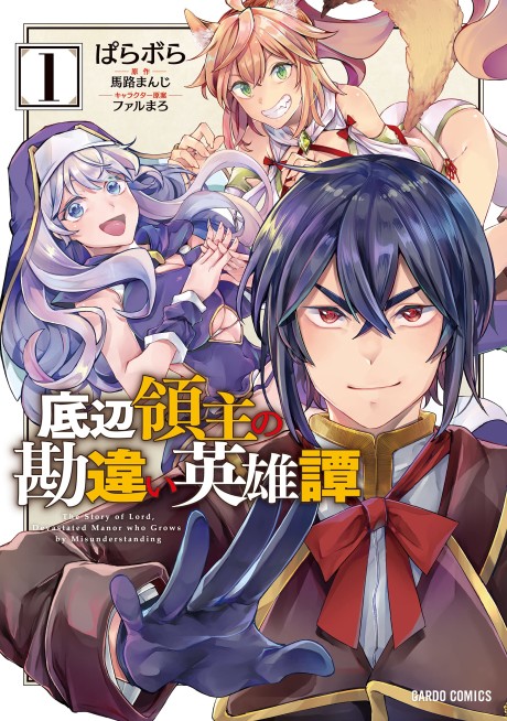 Teihen Ryoushu no Kanchigai Eiyuutan: Heimin ni Yasashiku Shite tara, Itsunomanika Kuni to Sensou ni Natteita Ken