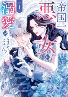 Teikoku Ichi no Akujo ni Dekiai ga Tomarimasen!