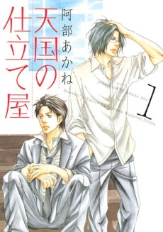 Tengoku no Shitateya