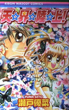 Tenkai Rikujou!