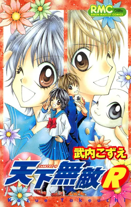 Tenka Muteki R