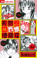 Tennen Mousou Shiyouchuu