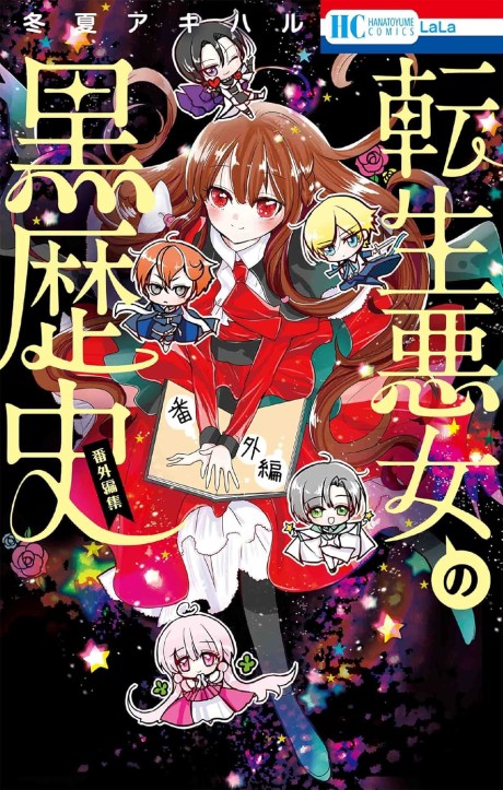 Tensei Akujo no Kuro Rekishi: Bangai-henshuu