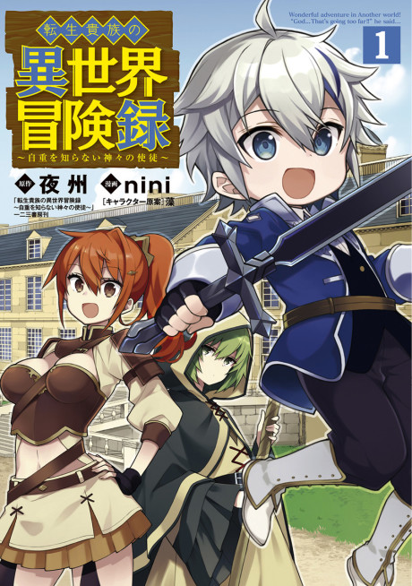 Tensei Kizoku no Isekai Boukenroku: Jichou wo Shiranai Kamigami no Shito (Manga)