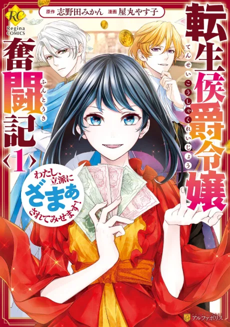 Tensei Koushaku Reijou Funtouki: Watashi, Rippa ni Zamaasaretemisemasu!
