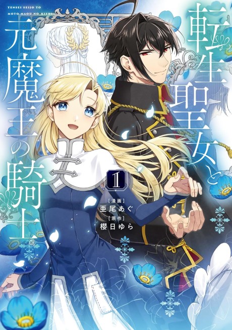 Tensei Seijo to Moto Maou no Kishi