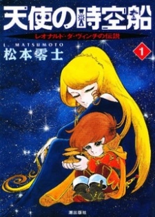 Tenshi no Jikuusen - Leonardo da Vinci no Densetsu -