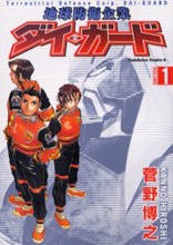 Chikyuu Bouei Kigyou Dai-Guard