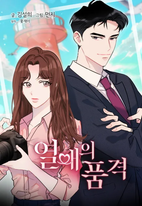 Yeoraeui Pumgyeok